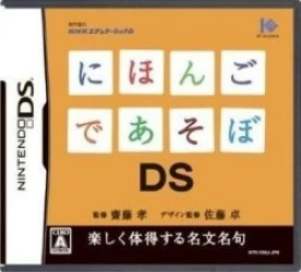Nihongo De Asobo DS (High Road) Rom